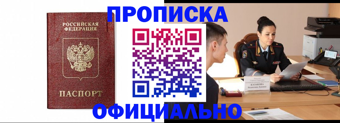 прописка от собственника в Боровичах