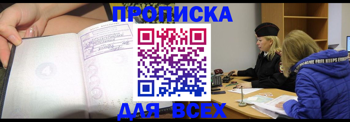 прописка иностранных граждан в Боровичах