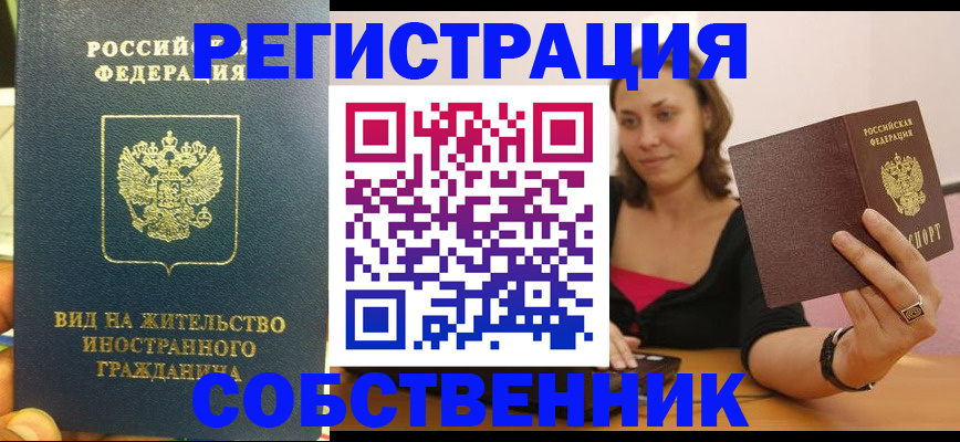 прописка в квартире в Боровичах