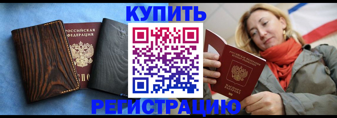 временная регистрация недорого в Боровичах